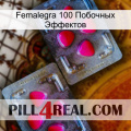 Femalegra 100 Побочных Эффектов 15